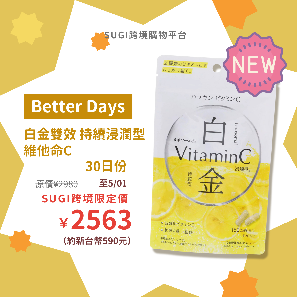 分享瞬息萬變的世界，還有SUGI跨境平台！✨ - SUGIスギ(@sugipharmacy) | Dcard