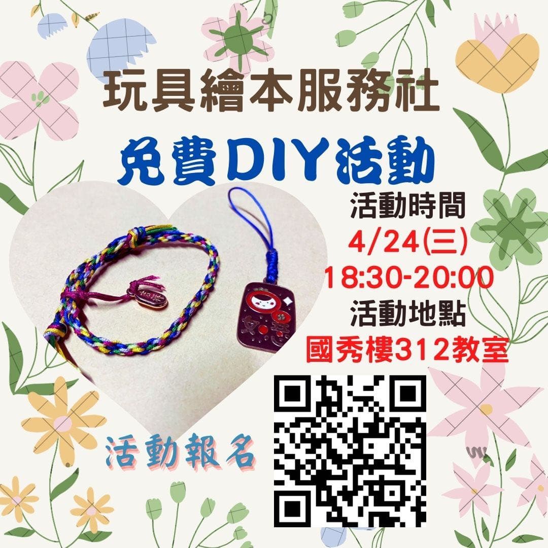 考完了,下週三邀你一起來DIY - 勤益科大板 | Dcard