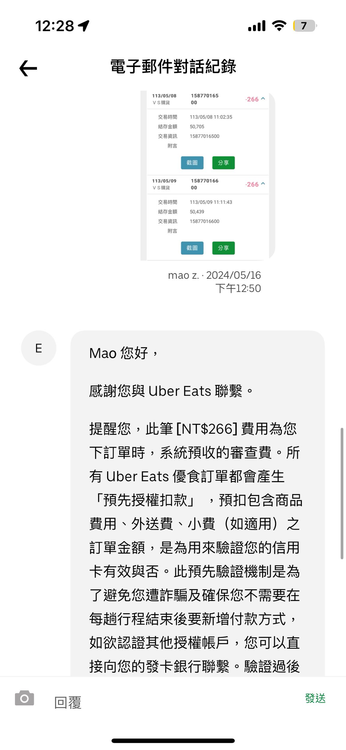 被uber eat 刷了兩筆一樣的訂單金額- 閒聊板| Dcard
