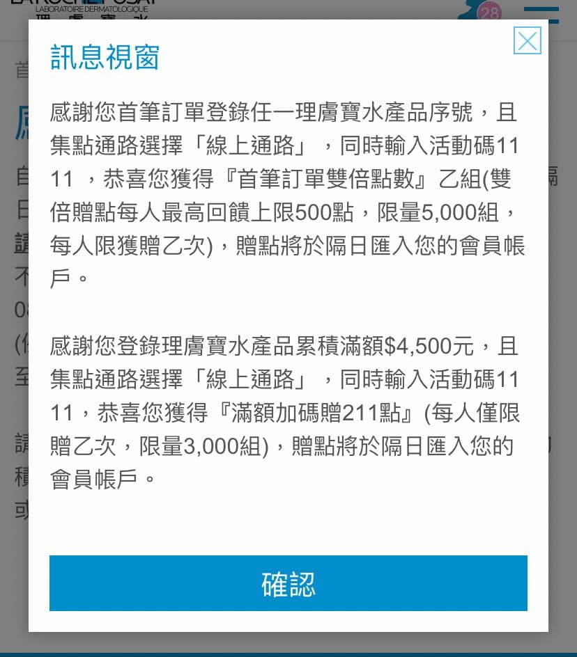 情報理膚寶水產品登錄好時機點數雙倍贈最高500+221點 - 美妝板 | Dcard