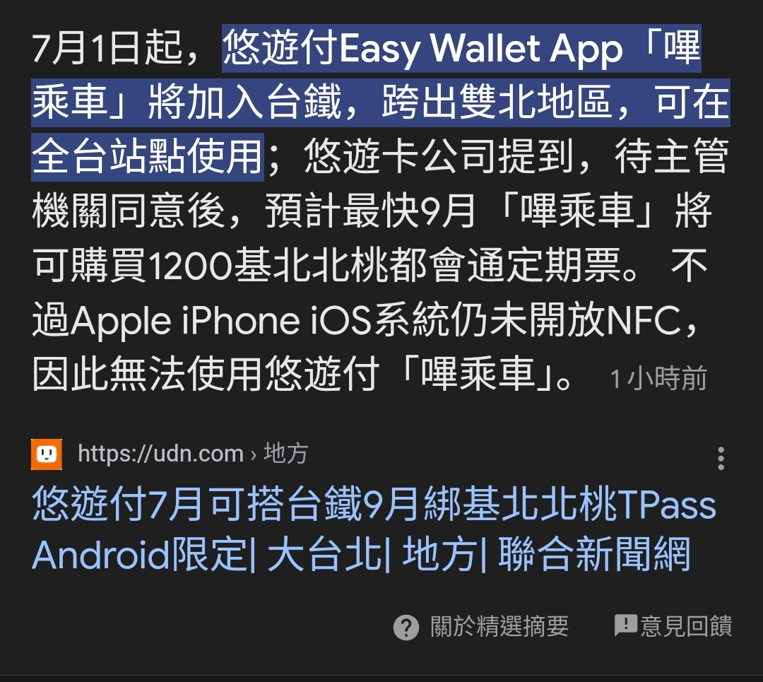 悠遊付7/1日起將支援台鐵- 3C板| Dcard