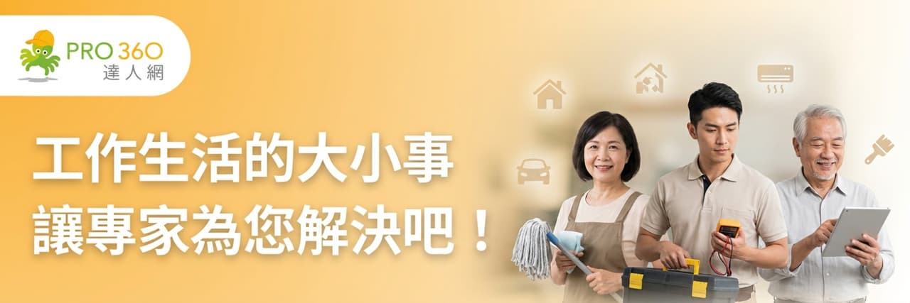 PRO360達人網