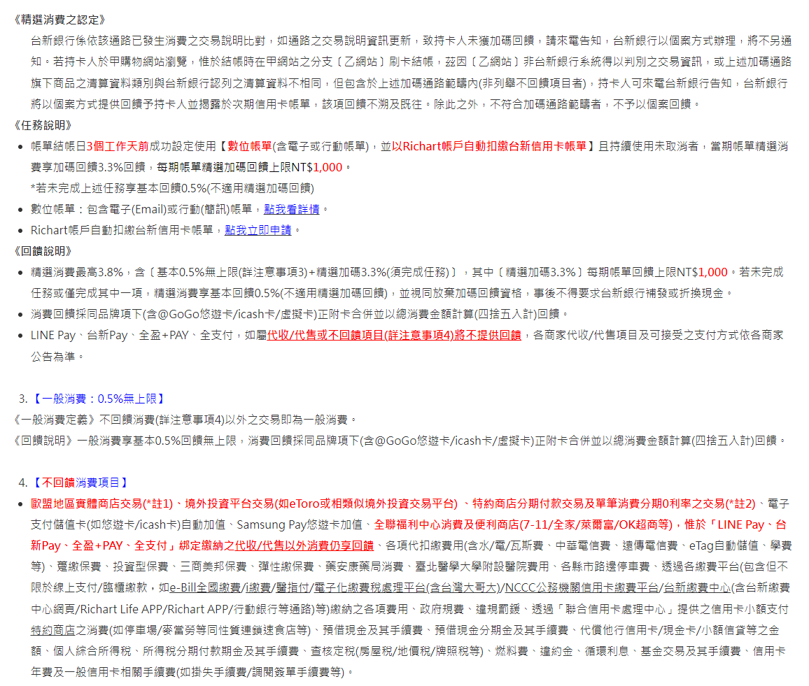 情報台新@GoGo卡代收繳費已明文不回饋(112/11/01後- 信用卡板| Dcard