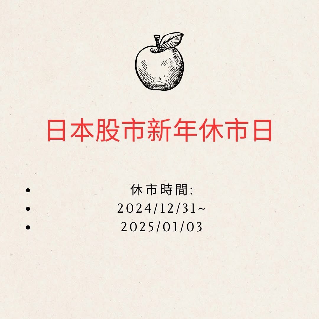 分享日本股市新年休市- 股票板| Dcard