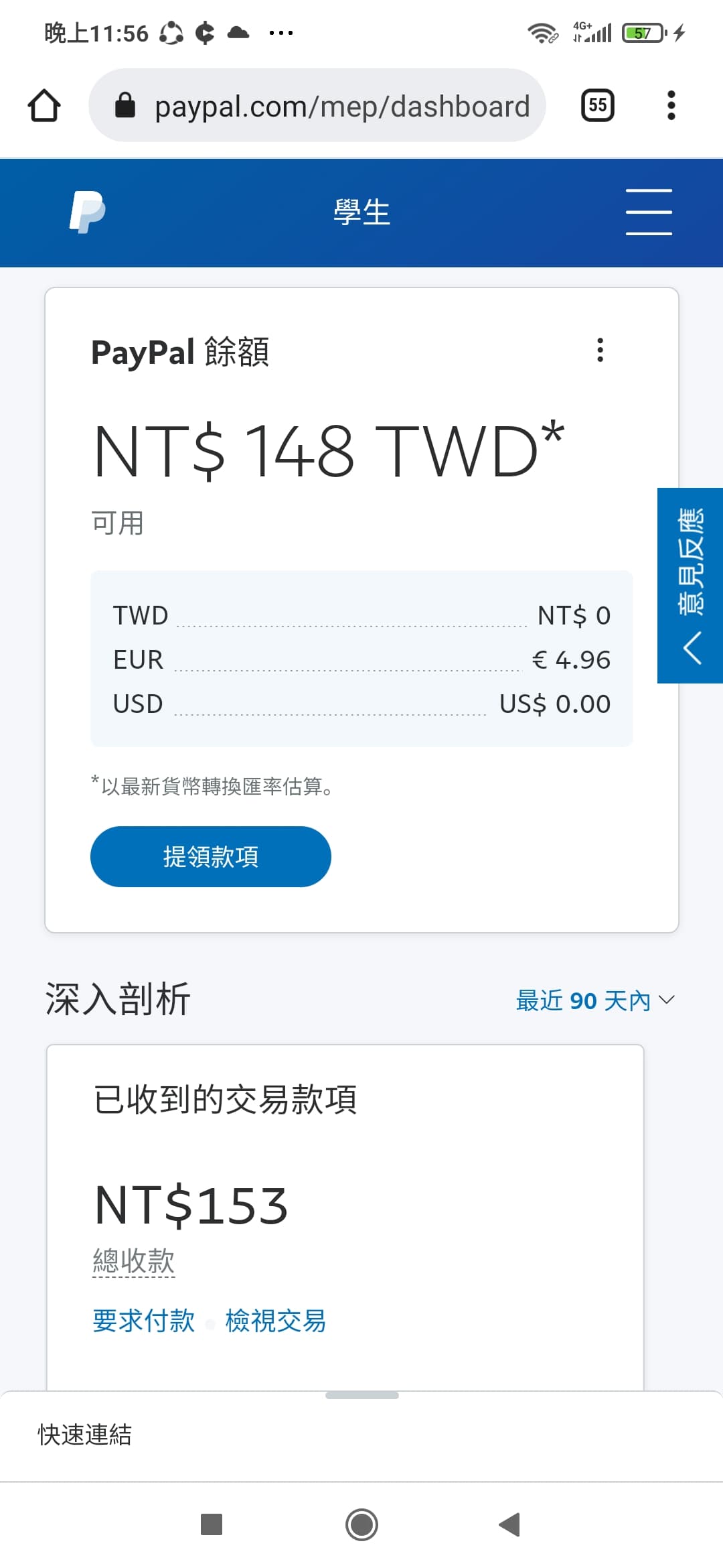 請問PayPal的錢是看匯率轉換嗎，我的錢變少了- 理財板| Dcard