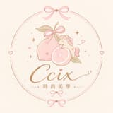 ccix桃園熱蠟除毛🎀