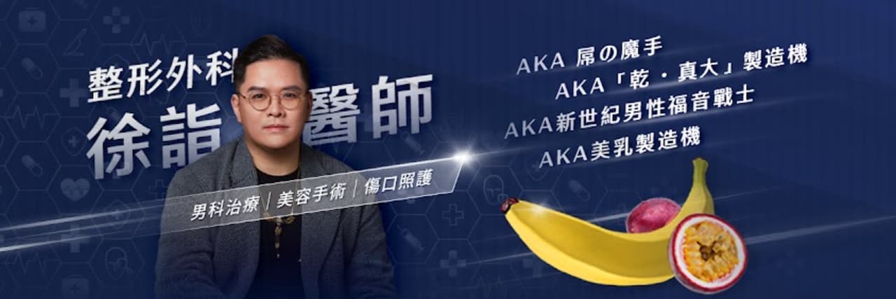 整形外科徐詣醫師