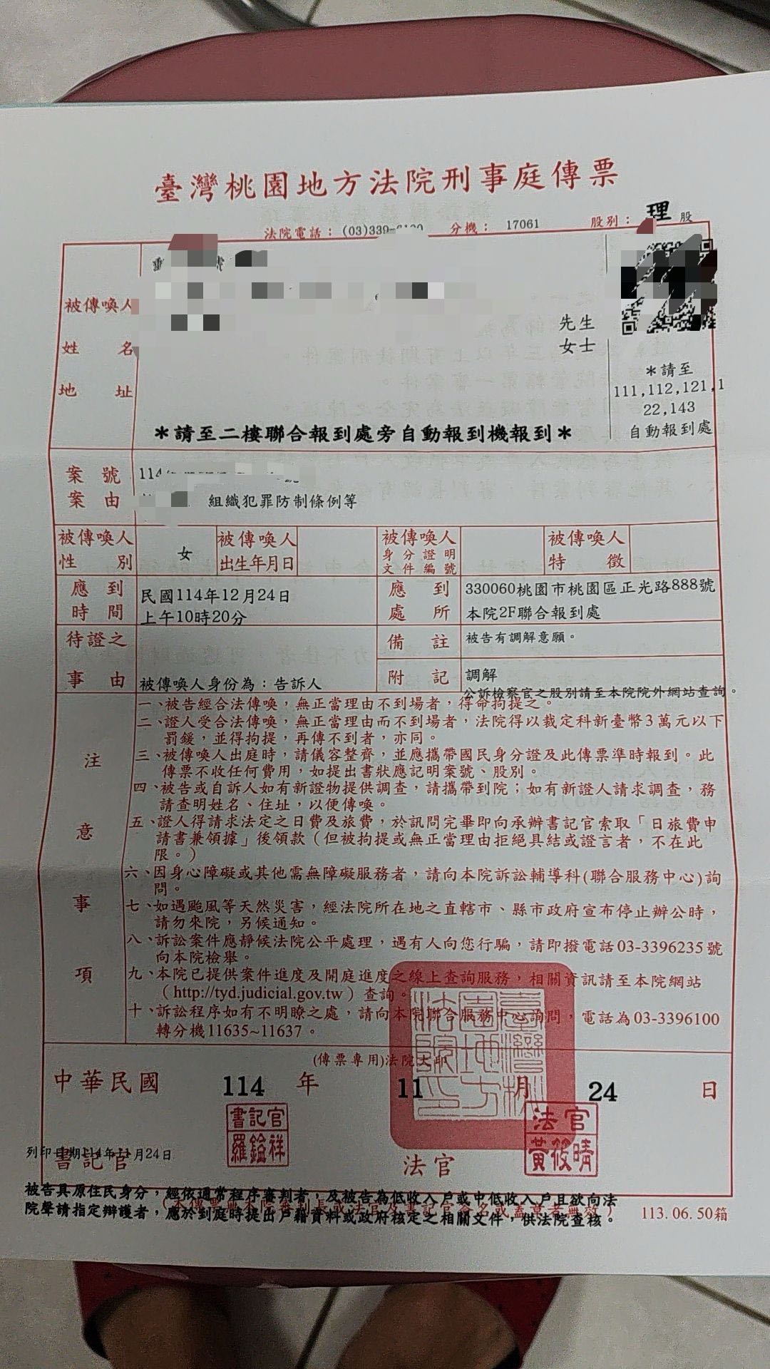 投資詐騙收到法院傳票- 反詐騙板| Dcard