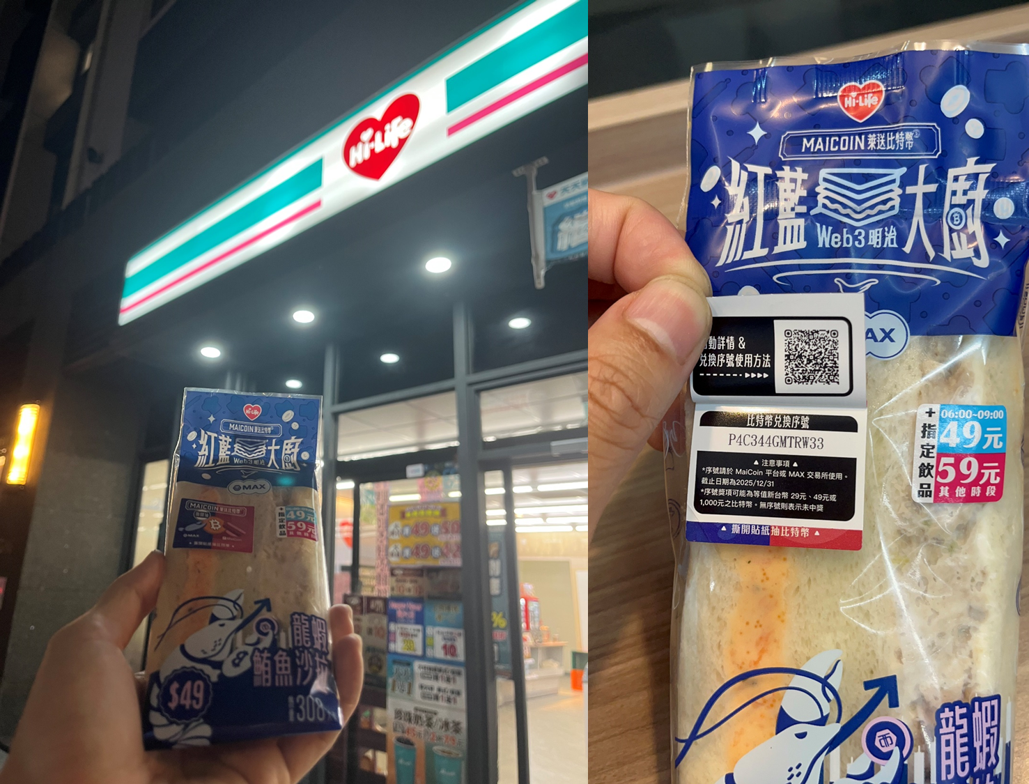 抽比特幣】MAX交易所Ｘ萊爾富聯名活動- 雙寶老爹(@baby2father) | Dcard