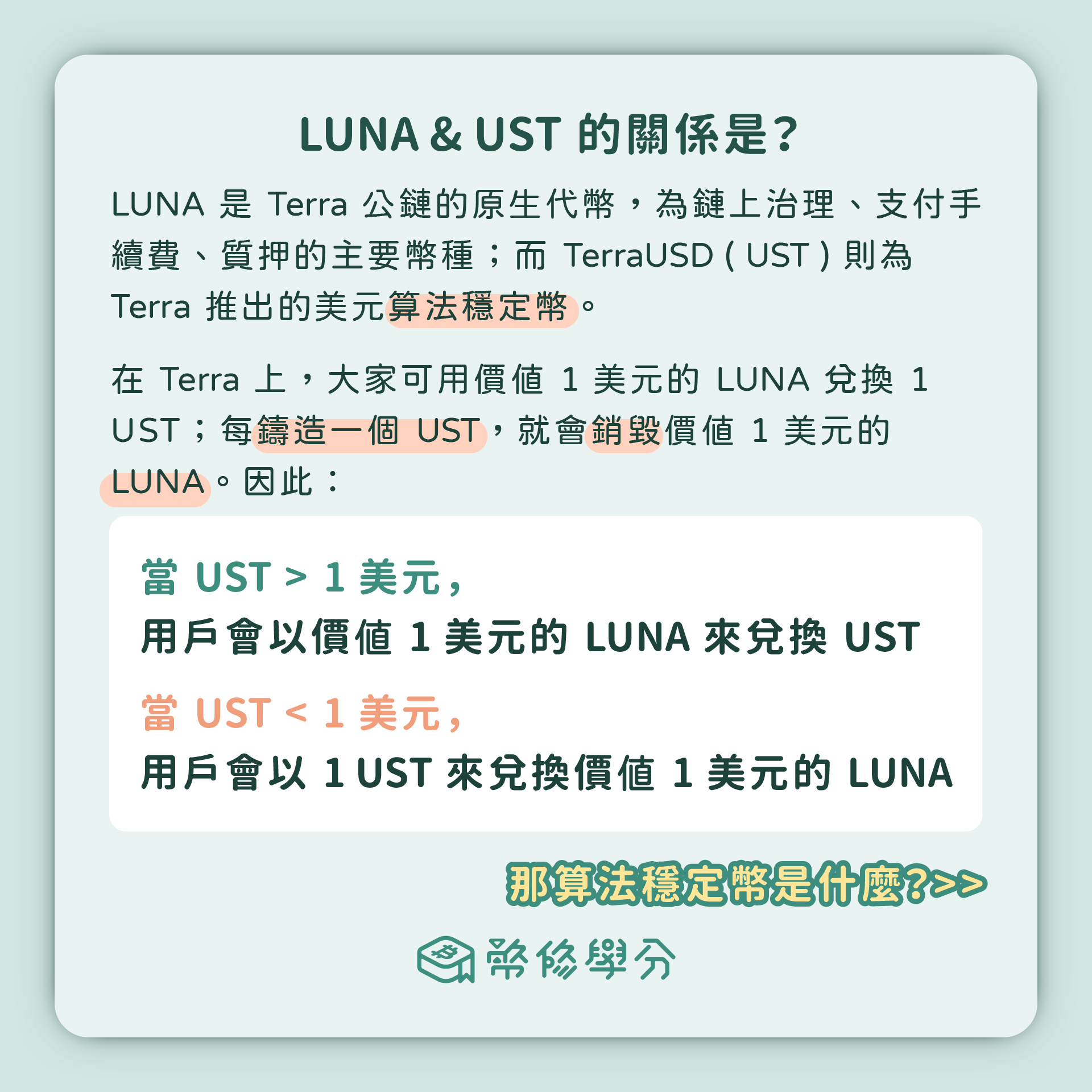 三天崩跌99%！LUNA、UST事件懶人包- 幣修學分(@bitssuecredit) | Dcard