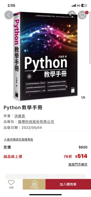 #分享 #請益 python教學手冊、世界第一簡單的python超入門 - 軟體工程師板 | Dcard