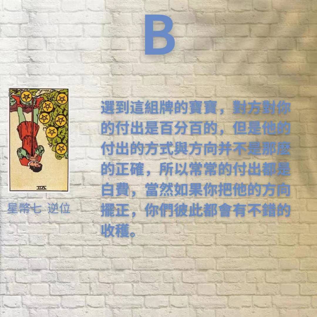 大眾占卜對方對這段感情的付出是百分百嗎？ - 塔羅板| Dcard