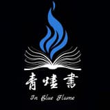 inblueflame