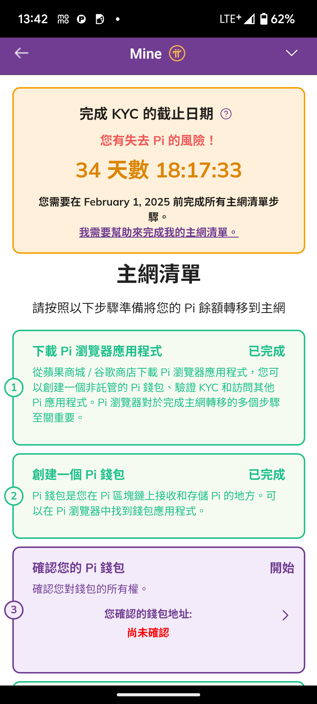Pi幣錢包地址問題不好意思剛剛看到pi幣的文所以把塵封已久的程式下載回來看看助記碼還在也能登入錢包