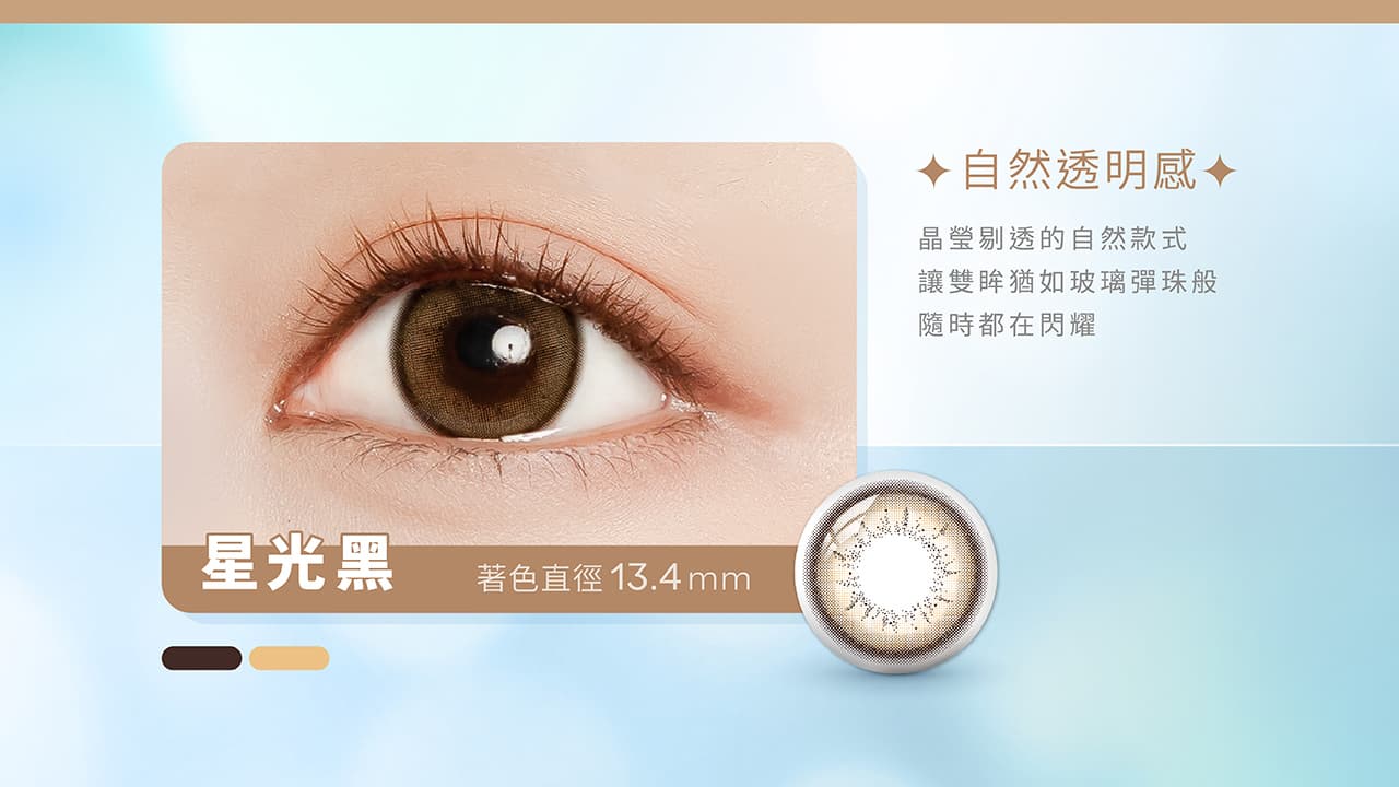 海昌百變濾藍光彩色日拋隱形眼鏡 絕美星光系列戴妳找到百變風格🧚🏻 輕鬆展現閃耀動人的魅力 - 美妝板 | Dcard