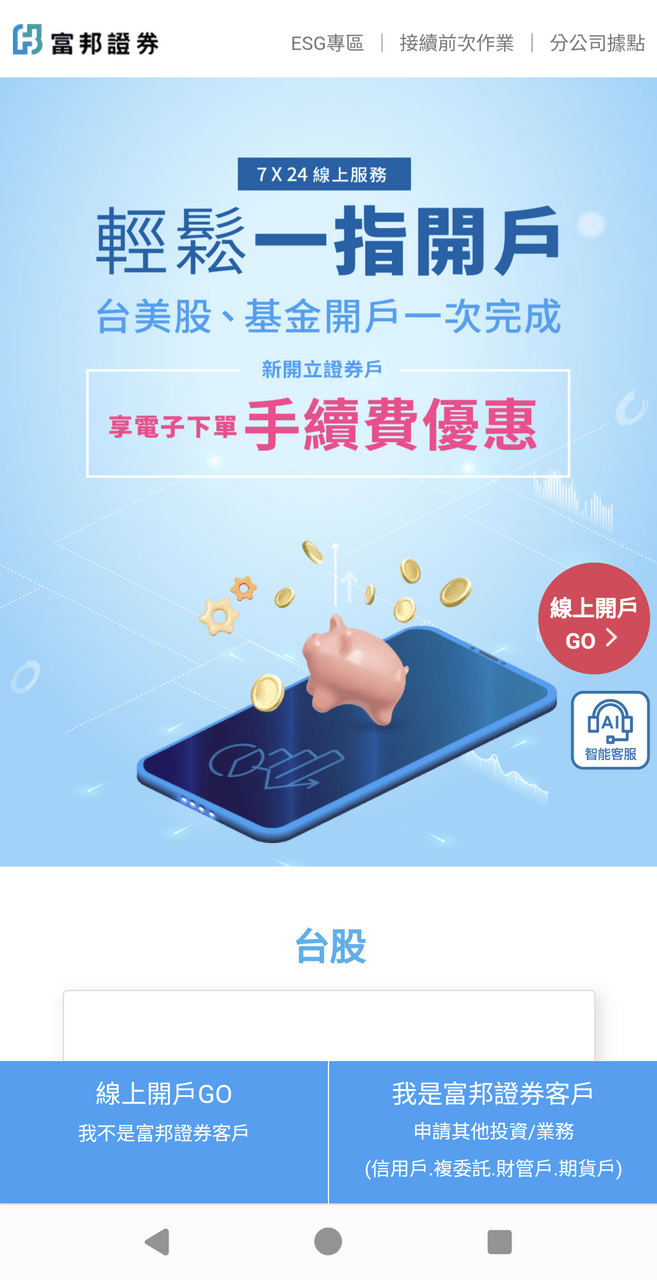 請益尋找富邦證券營業員- B3-3 留言| Dcard