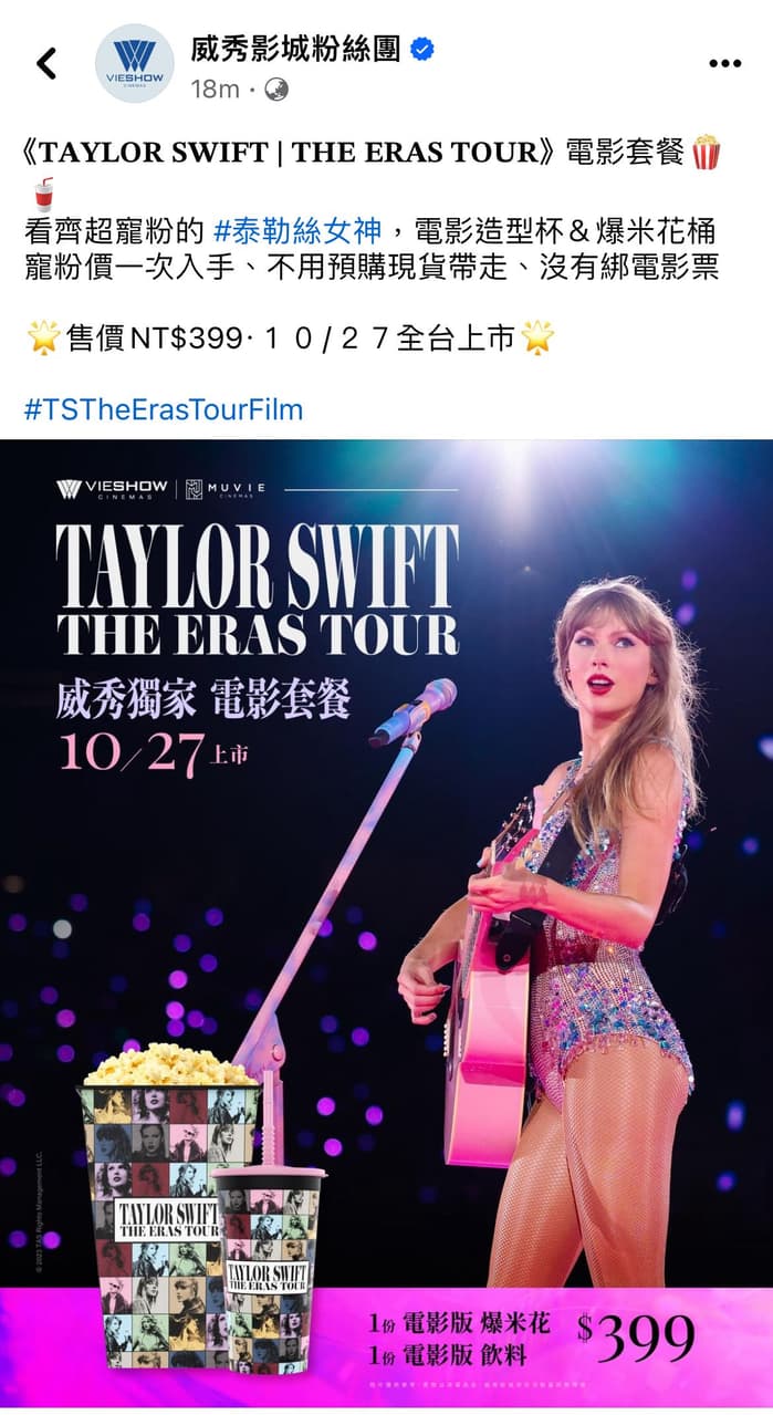 eras tour taiwan