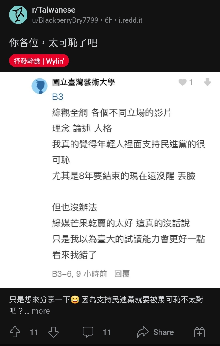 Reddit是不是很深綠- 閒聊板| Dcard