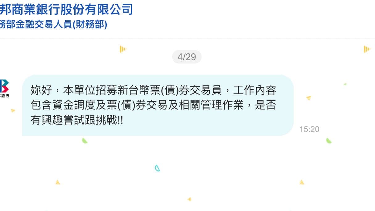 面試心得資金調度/交易員財務部- 工作板| Dcard