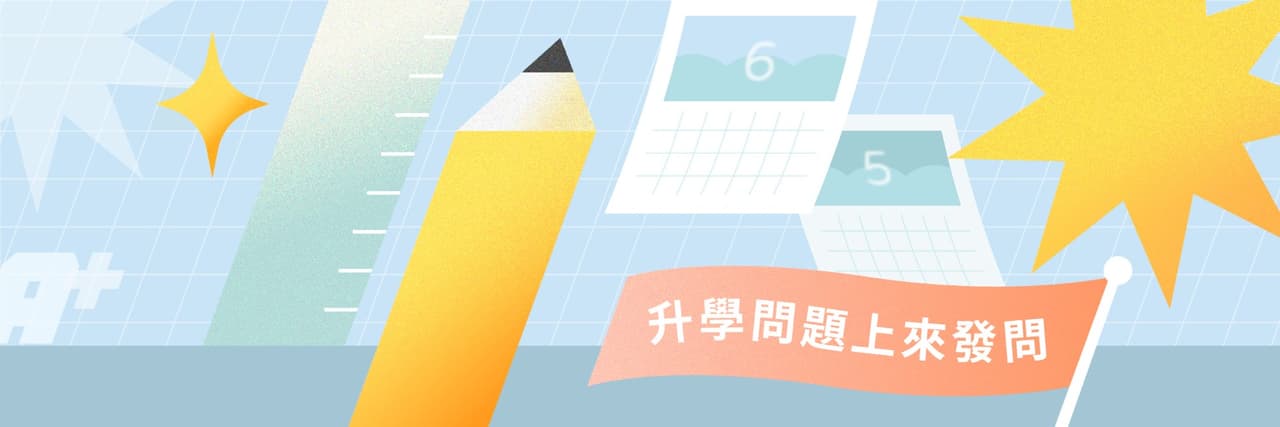 升大學考試