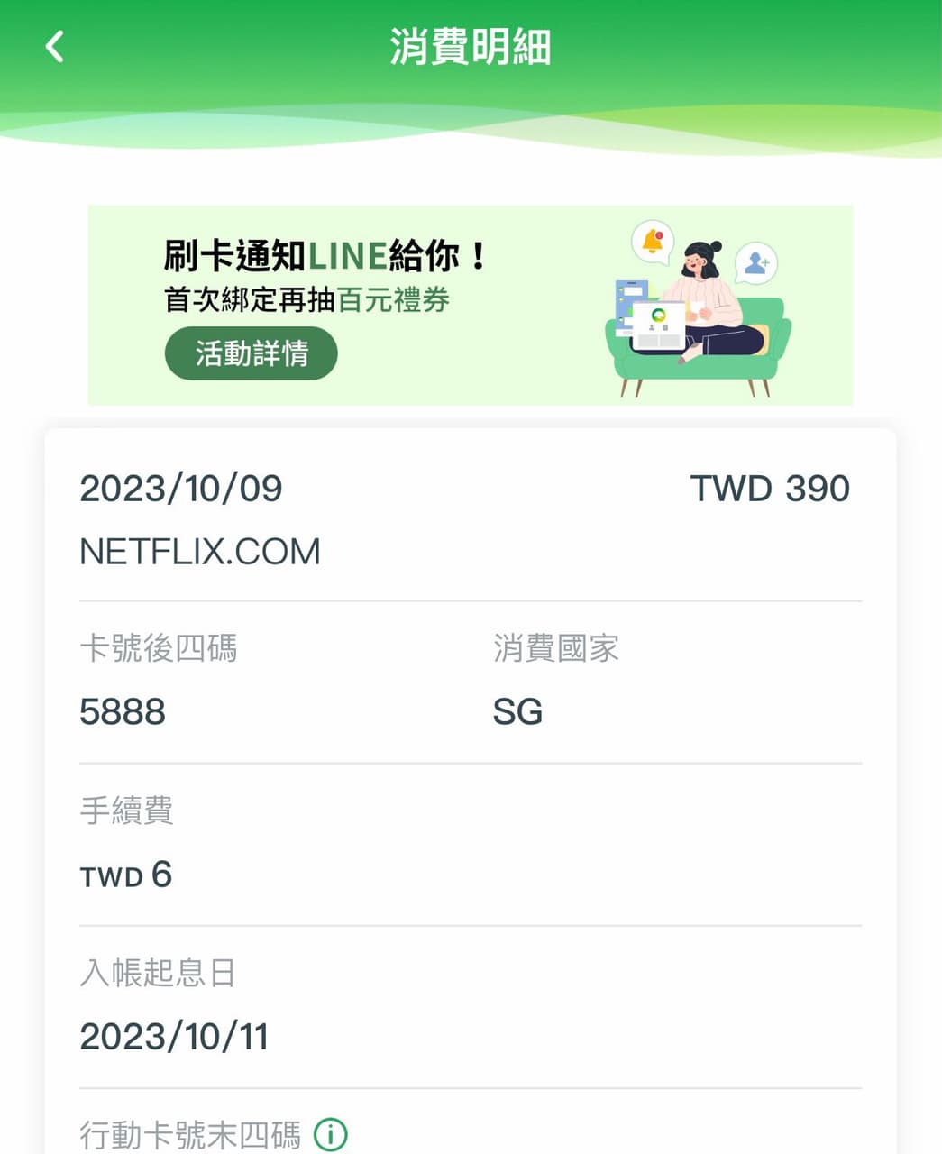 詢問#詢問聯邦LineBank卡國外3%回饋- 信用卡板| Dcard