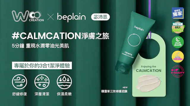 #Dcard好輕測 韓國 NO.1 Clean Beauty領導品牌 5分鐘的 #淨膚之旅 肌膚滑嫩零油光 - 美妝板 | Dcard