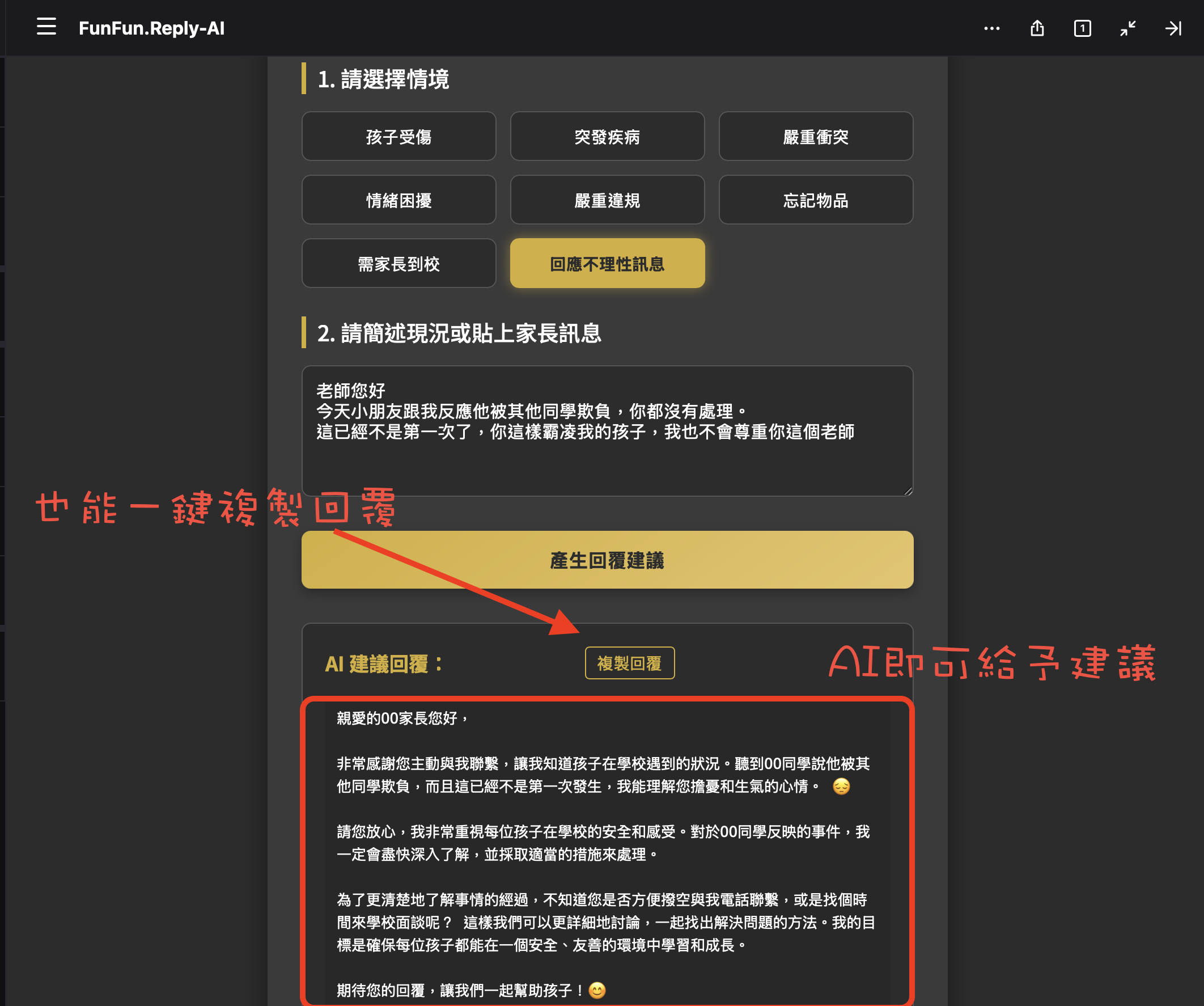 面對家長訊息不再詞窮？試試這款親師溝通AI神器！ - 教師板| Dcard