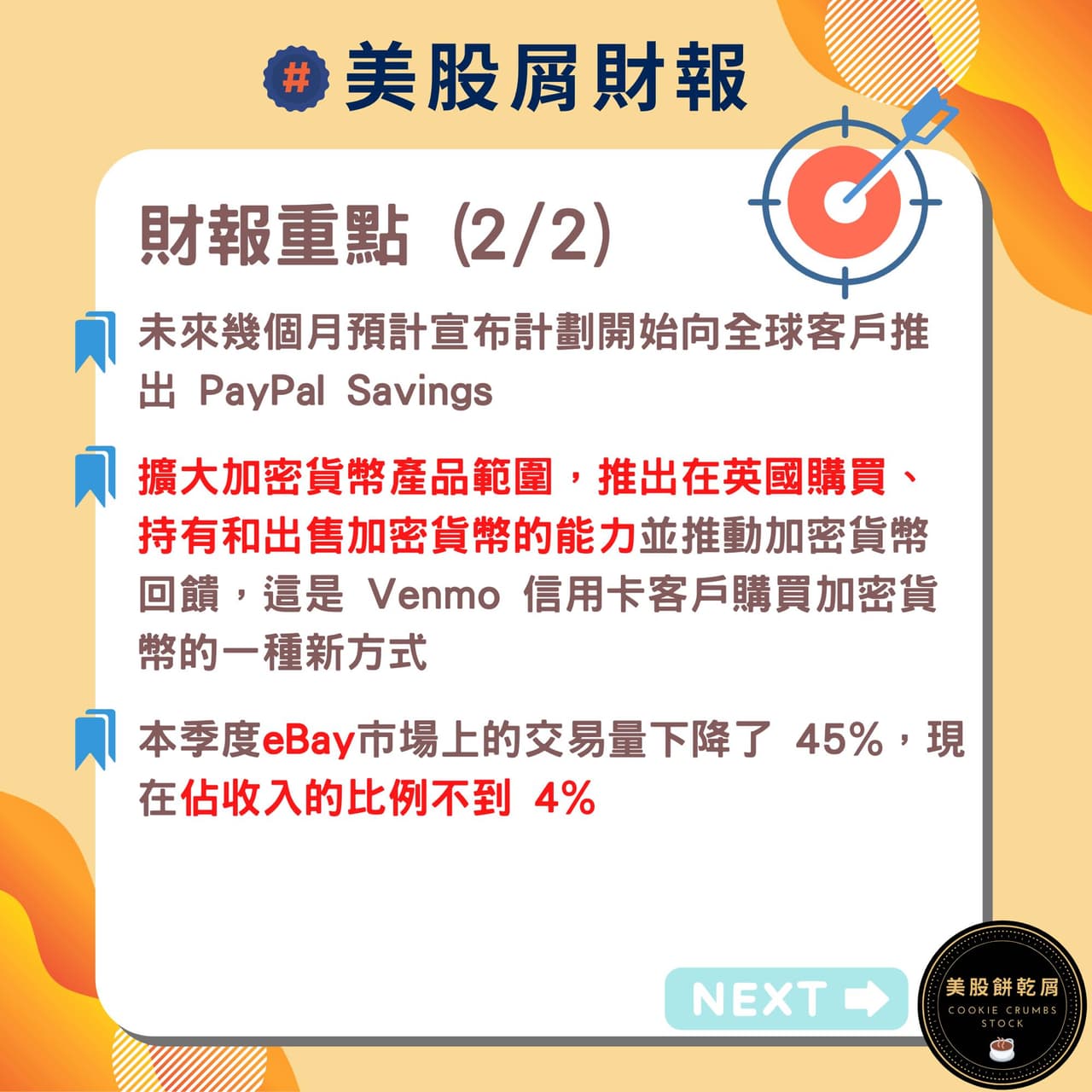 分享美股屑財報-PYPL跟SQ去地獄約會了？ - 股票板| Dcard