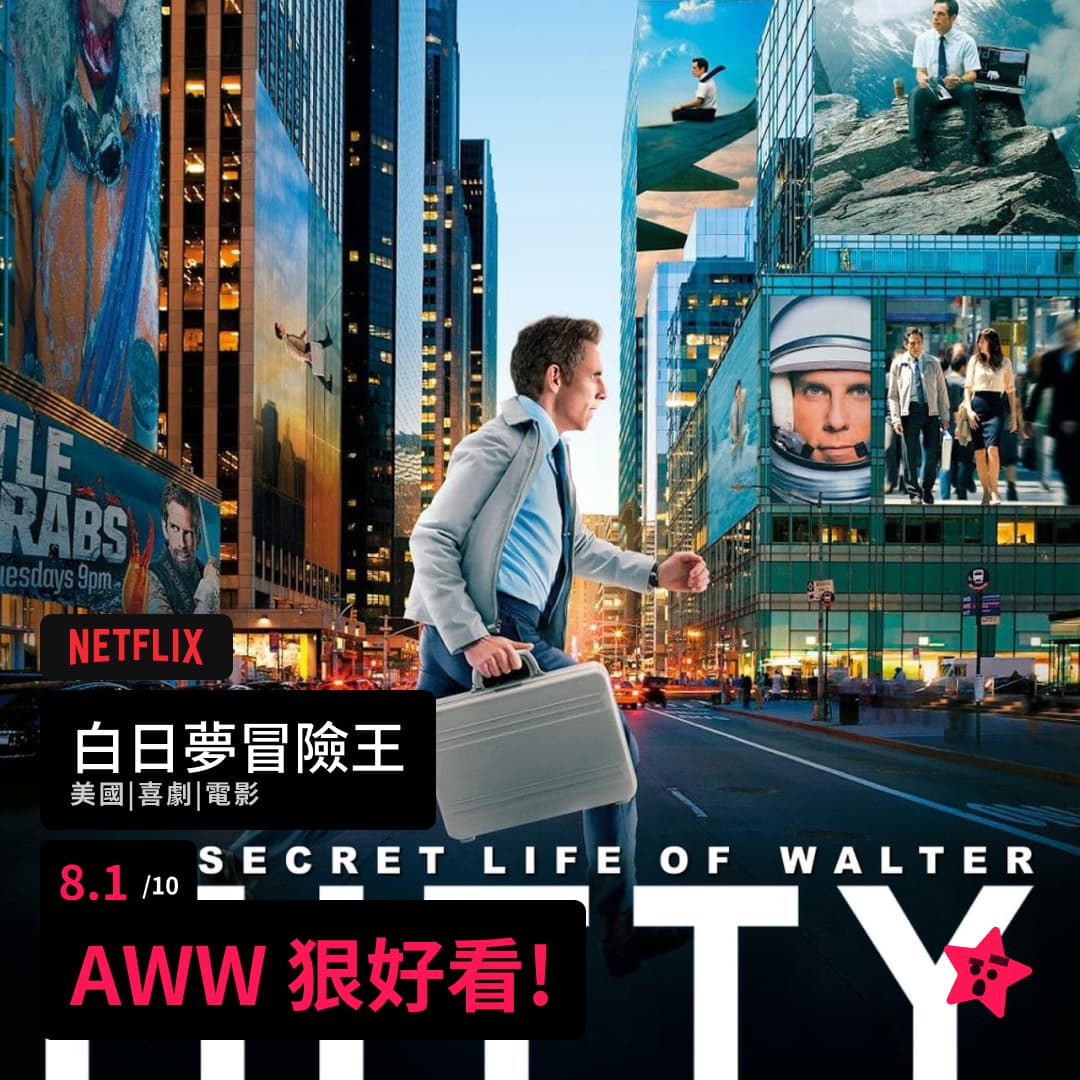 [白日夢冒險王]🚨下架警報 - awwrated (@awwrated) | Dcard