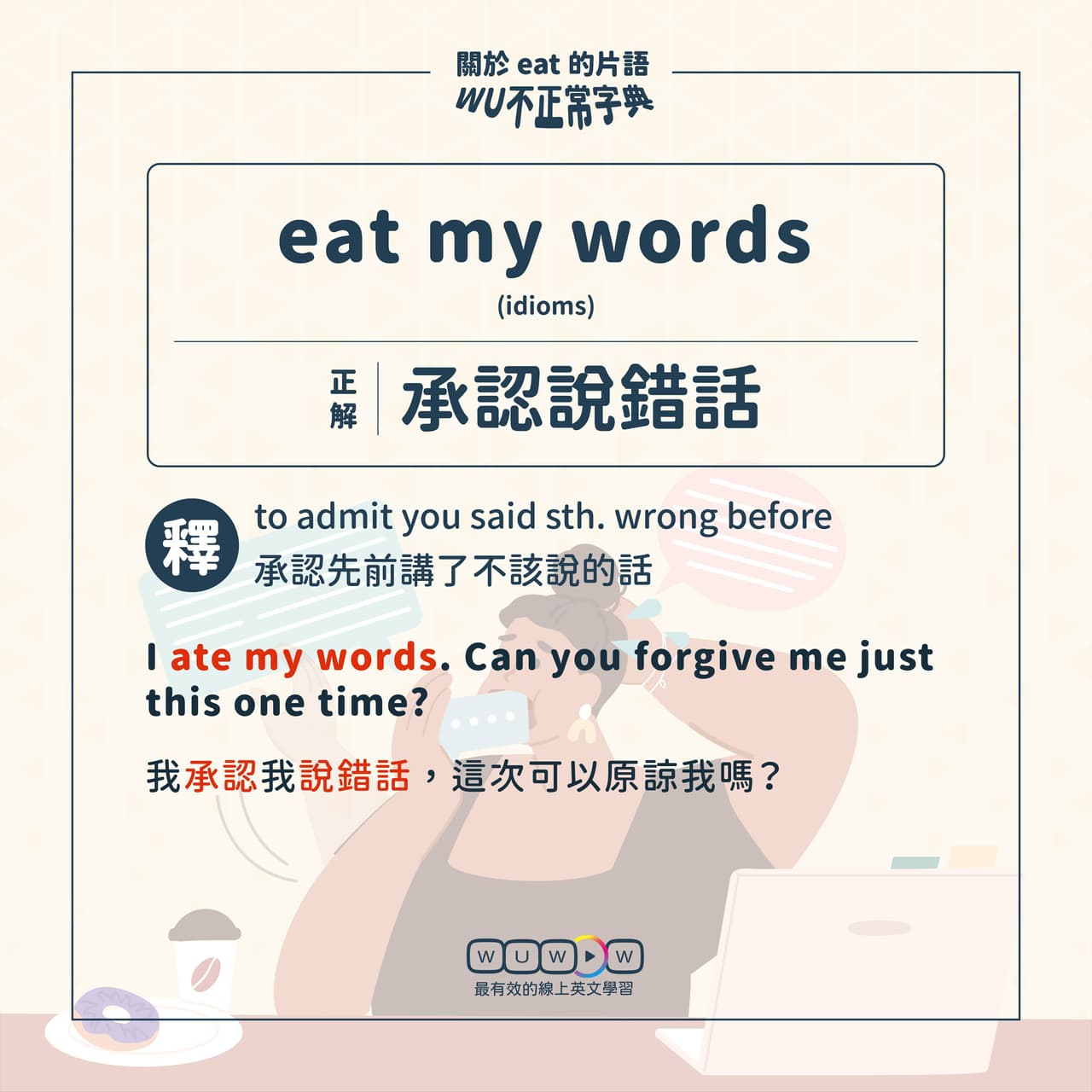 抱歉,我承認我說錯話了!英文用法竟然跟「eat」有關? - WUWOW線上英文 (@wuwow.english) | Dcard