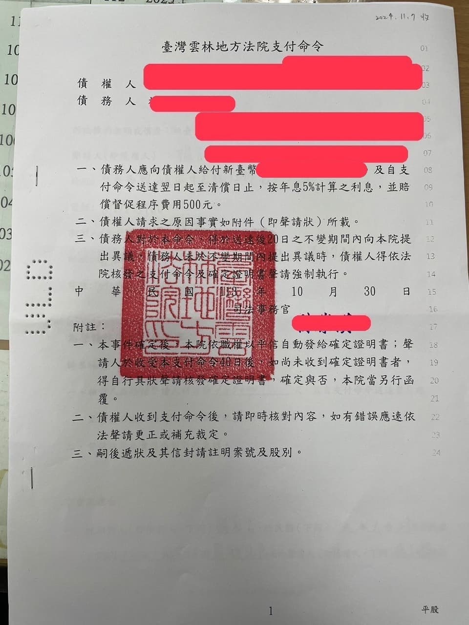 分享支付命令聲請全紀錄(含完整時間線) - 心情板| Dcard