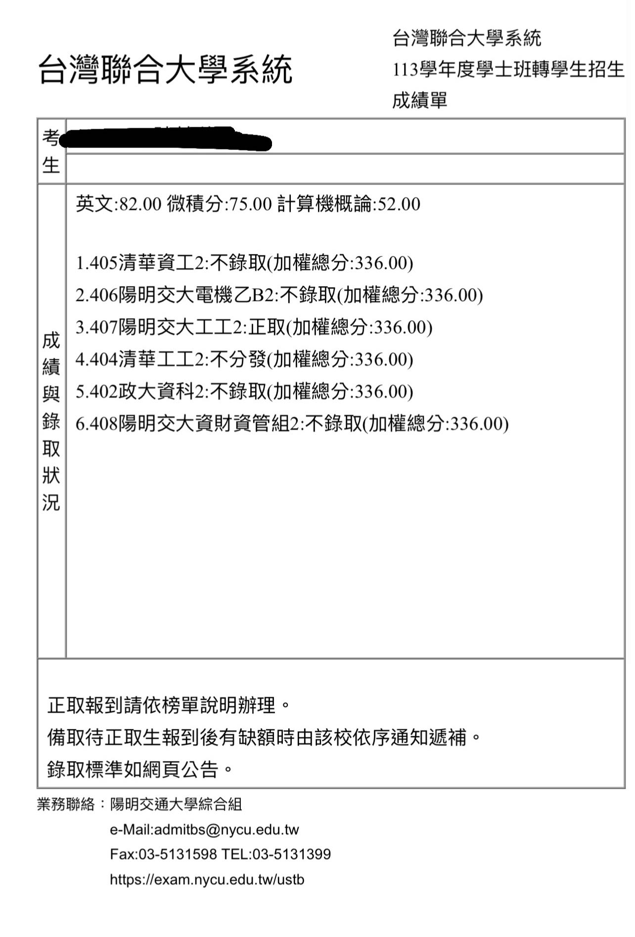 交大工工轉學考心得分享🍃 - 考試板| Dcard