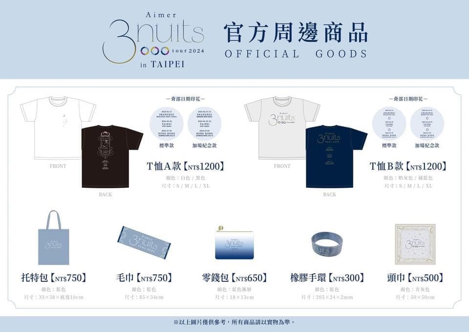 分享【6/22】Aimer 3 nuits tour 2024 in TAIPEI 参戦しました