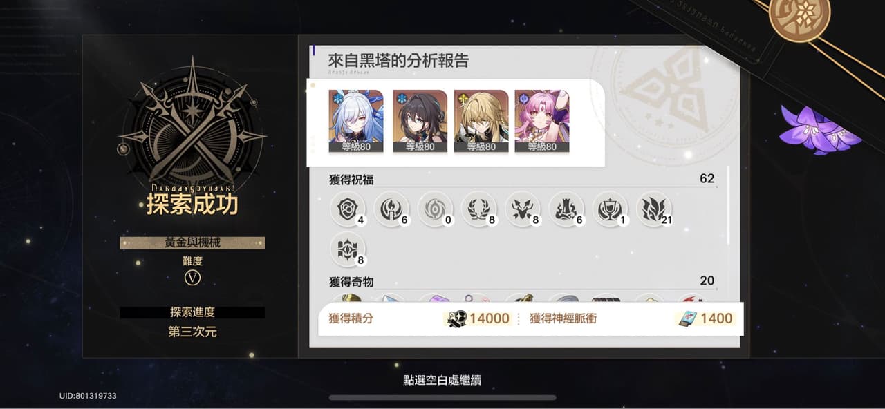 #分享 信仰雀門,V8不是夢 - 崩壞:星穹鐵道板 | Dcard