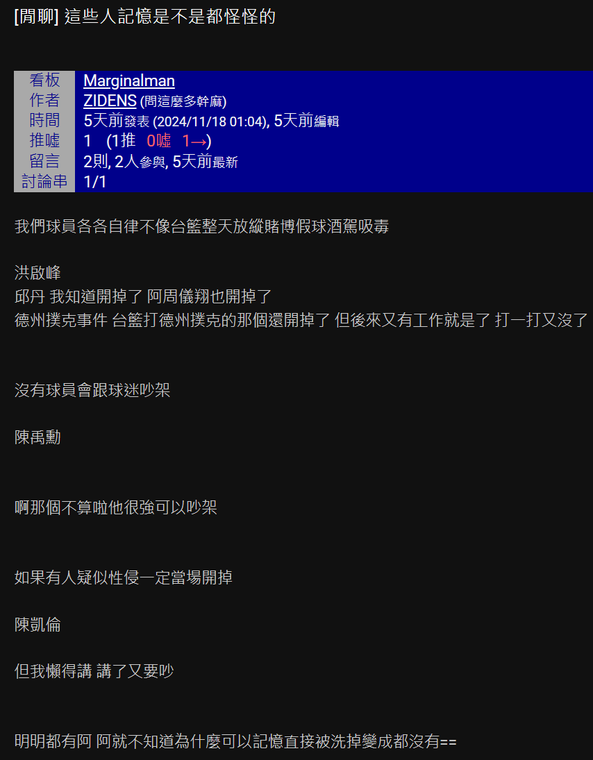 閒聊台籃板主被大怒灌- 籃球板| Dcard