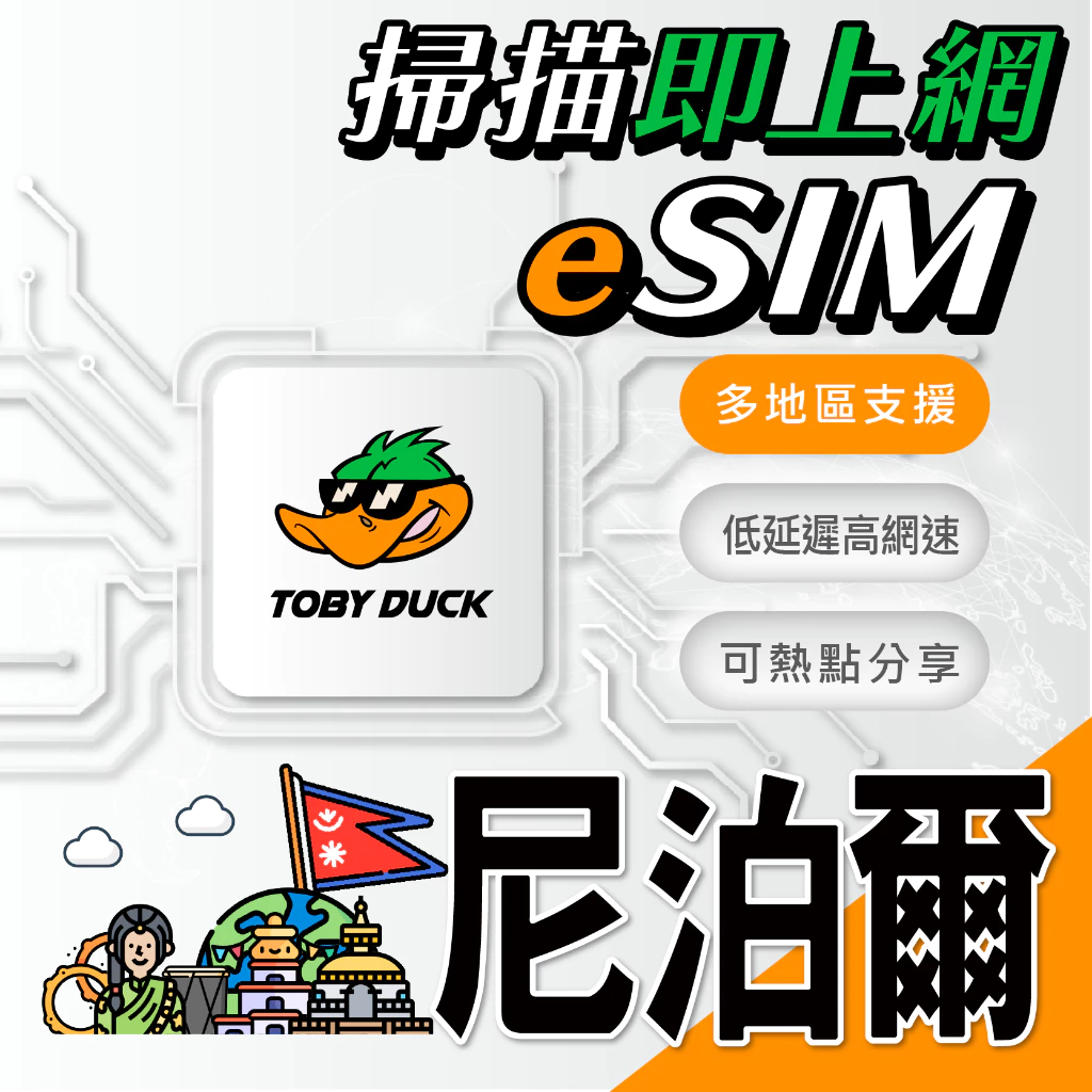 2026尼泊爾網卡推薦】4款PTT/Dcard熱議網卡/eSIM評比：登山健行、市區怎麼選？一篇搞懂！ - 炸蝦(@vine666) | Dcard