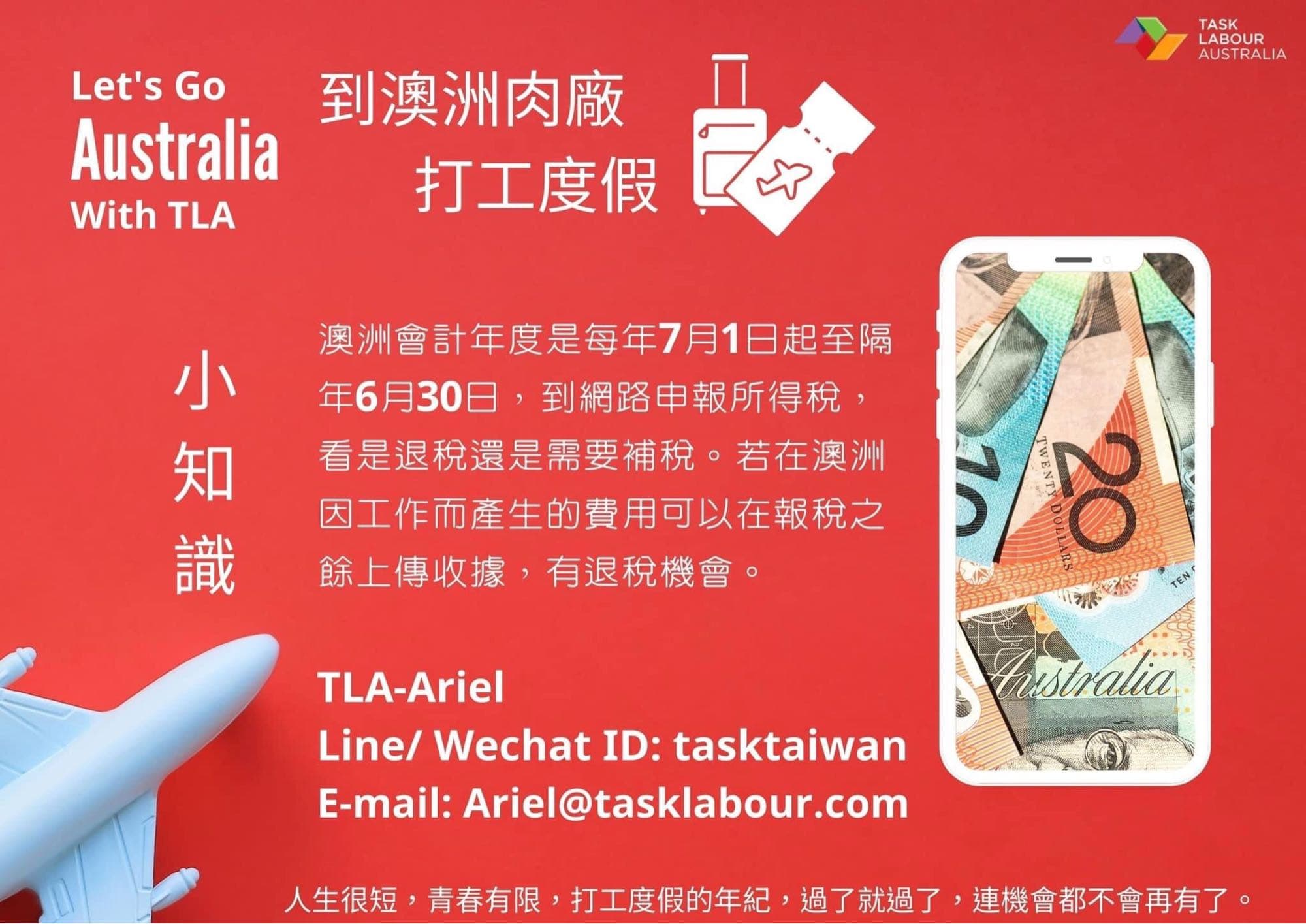 打工度假澳洲打工度假。關於澳洲背包客需繳多少稅呢？ - 海外工作板| Dcard