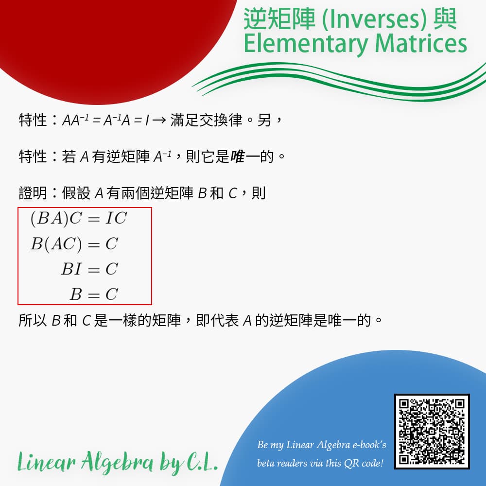 線性代數101 - 逆矩陣 (Inverses) 與 Elementary Matrices - 數學板 | Dcard