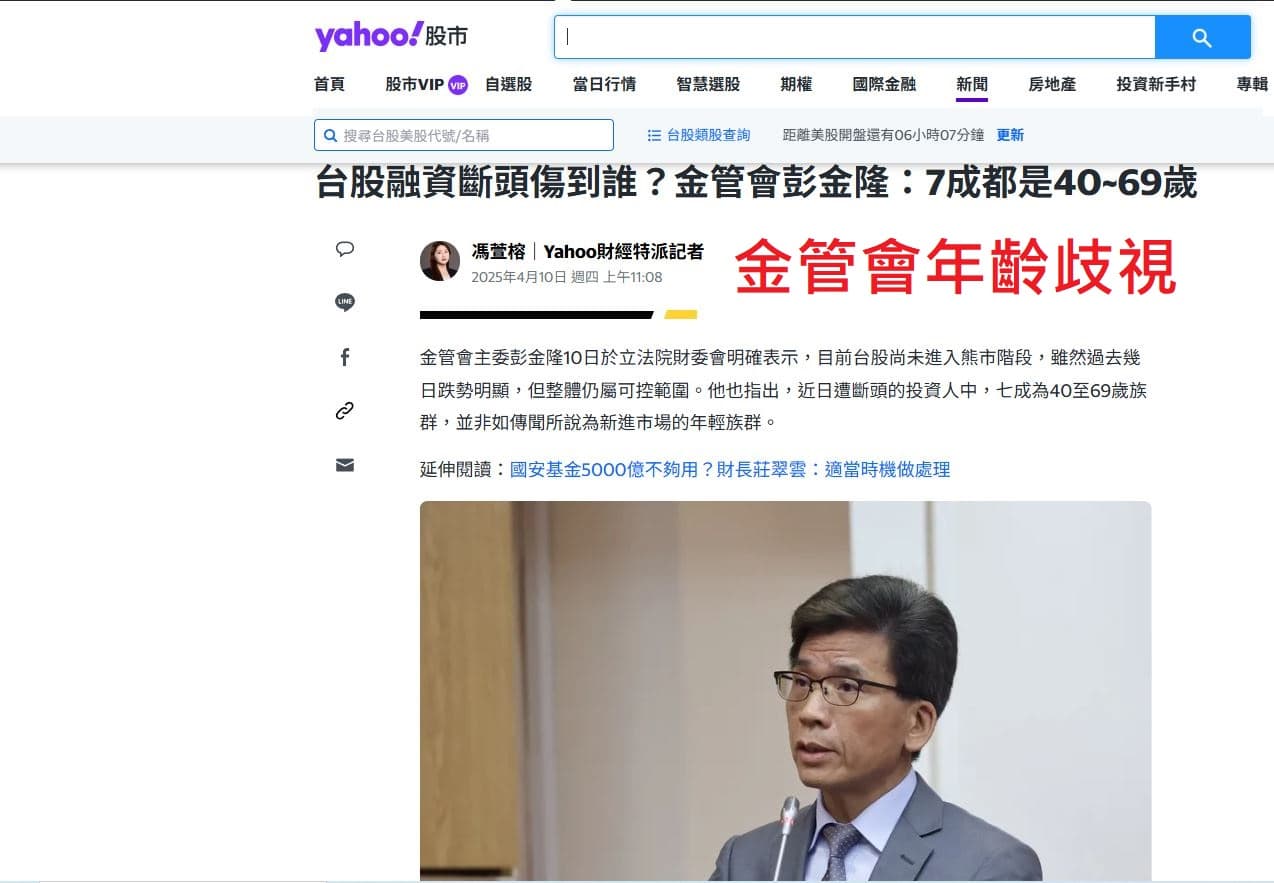 斷頭有兩種: 不只融資融券會斷頭少年股神愛用槓桿工具，也會斷頭金管會主委年齡歧視請勿羞辱40~69歲的人-