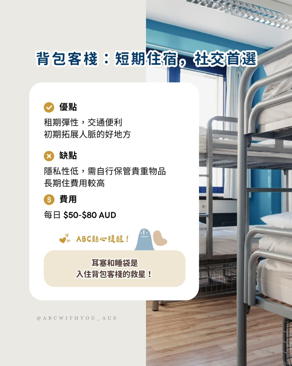 🇦🇺🏠 澳洲住宿怎麼找?預算怎麼分配? - 打工度假板 Dcard