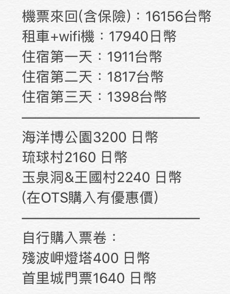 日本#沖繩關於4天3夜之租車&住宿- 旅遊板| Dcard