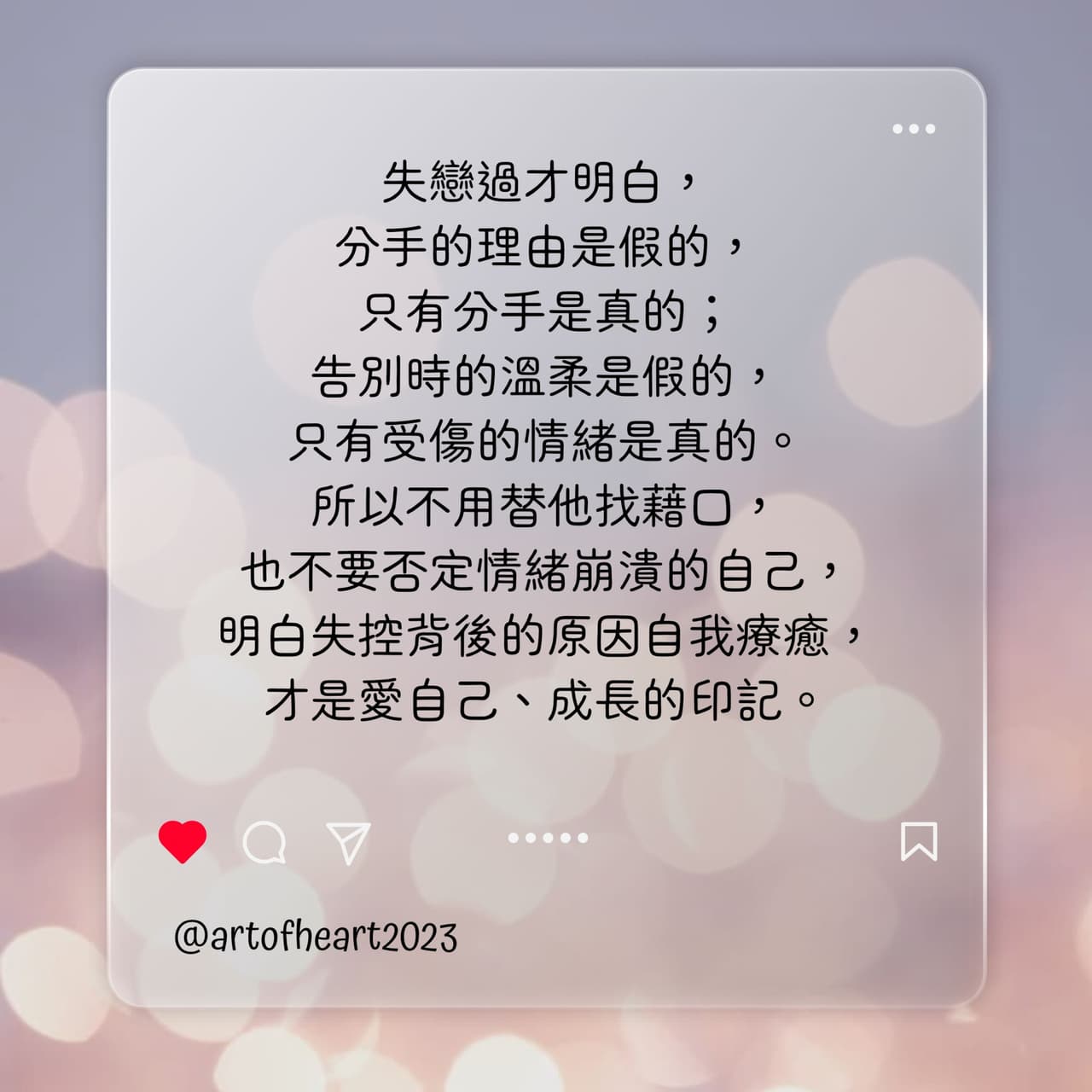 心之導向愛情語錄：關於失戀- 心之導向(@lesley0903) | Dcard