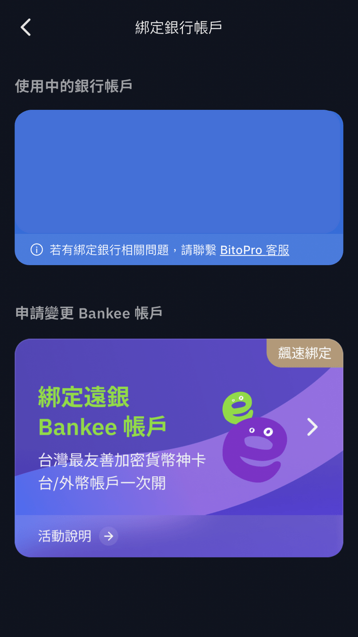 幣託x遠銀合作推出專屬帳戶的一點小心得- 區塊鏈板| Dcard