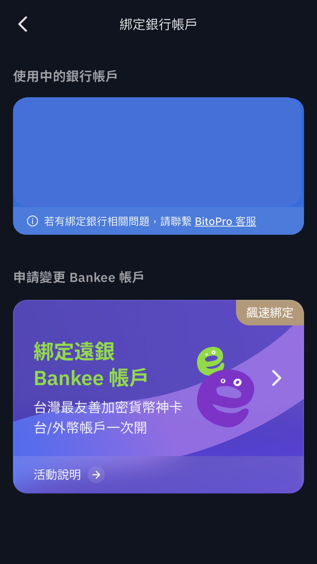 幣託x遠銀合作推出專屬帳戶的一點小心得- 區塊鏈板| Dcard