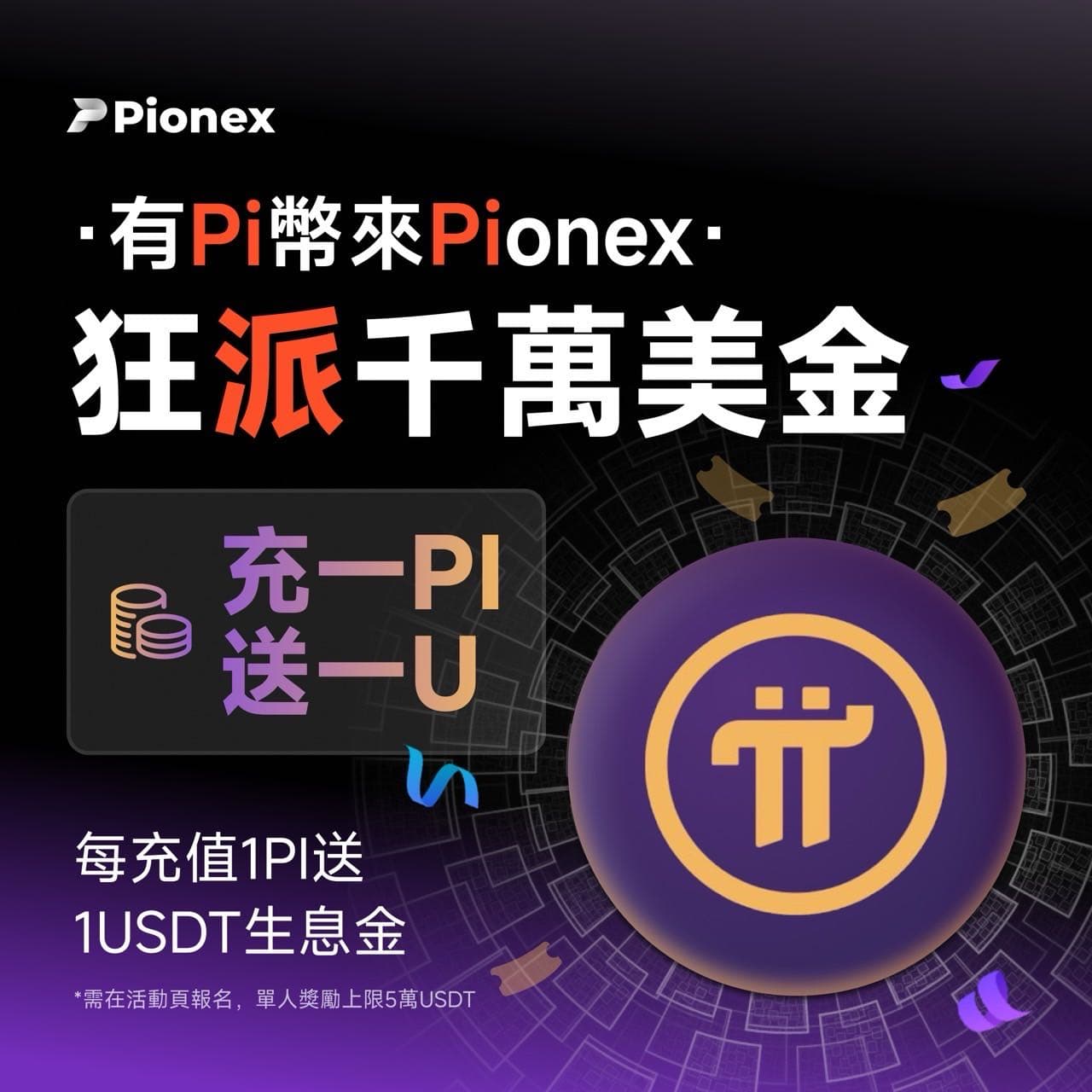 挖了好久的Pi幣終於可以賣了‼️這邊賣還能多賺美金🔥 - 吉諾(@jino_save) | Dcard