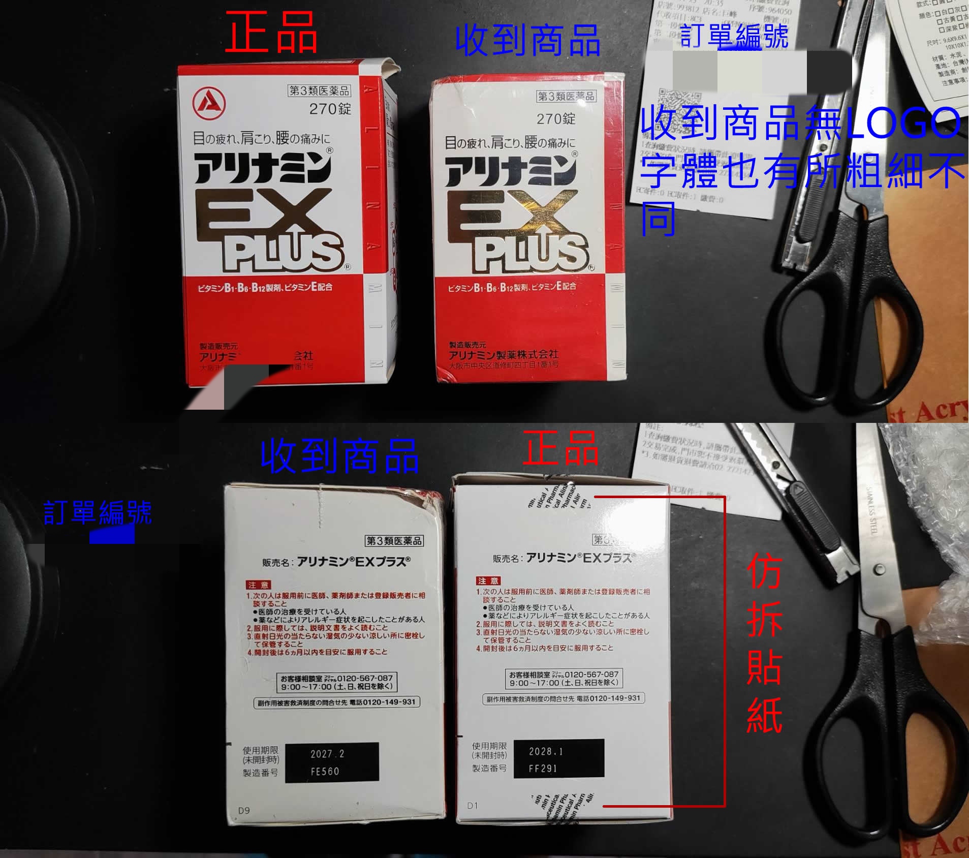 合利他命假貨請大家多注意。 分別從多可夢及比比昂購買及iOPEN MALL 購買，結果發現IOPEN Mall 的是大陸寄來的假貨，請大家注意。 -  網路購物板|