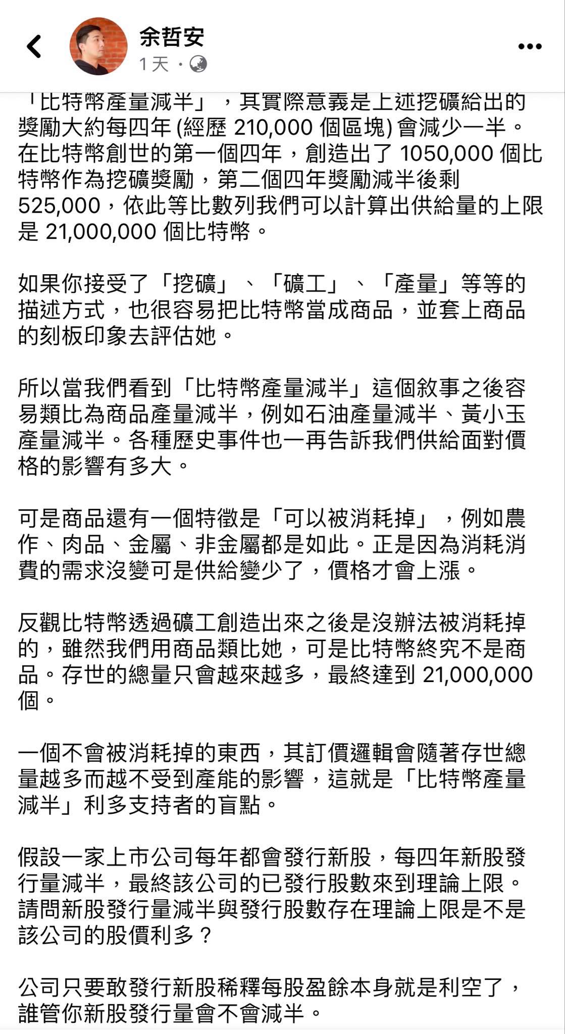 比特幣產量減半不是利多？ - 區塊鏈板| Dcard