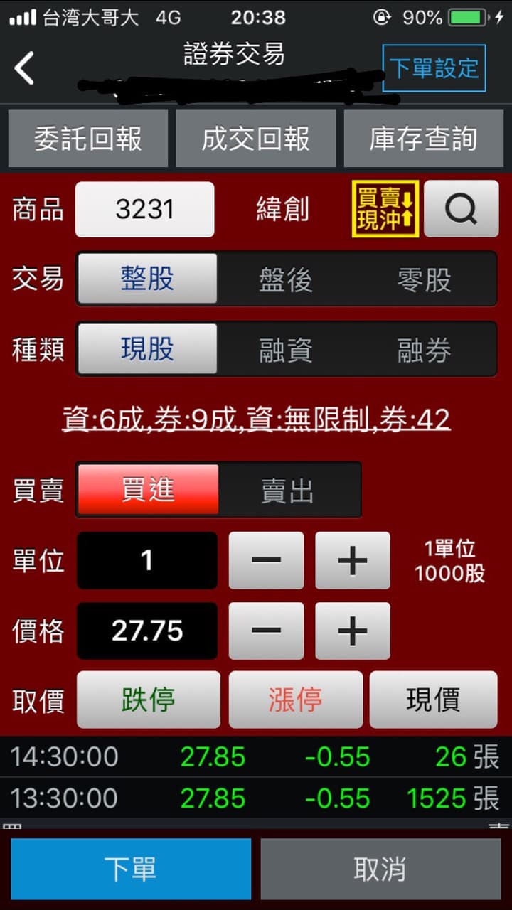 下單的問題😳 - 理財板| Dcard