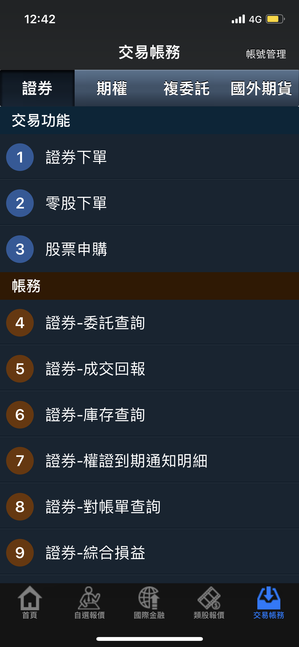 請益股票下單後居然找不到交易記錄！ - 股票板| Dcard