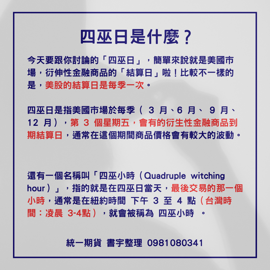 四巫日的最新討論 | Dcard